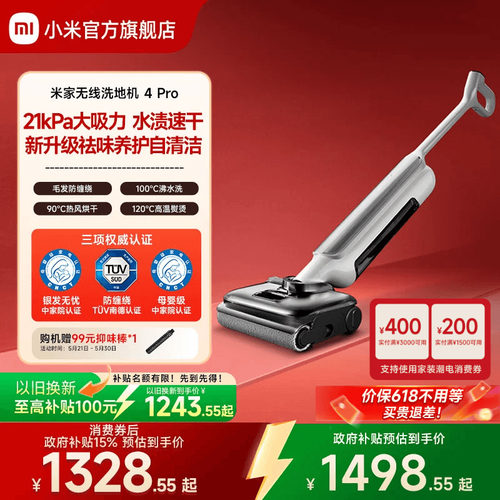 小米米家无线洗地机4Pro大吸力