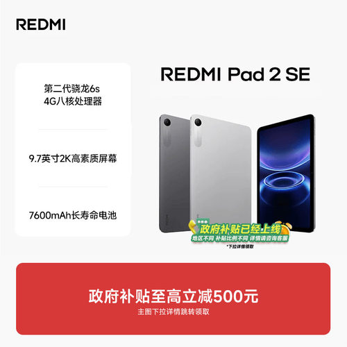 REDMIPad2SE平板电脑