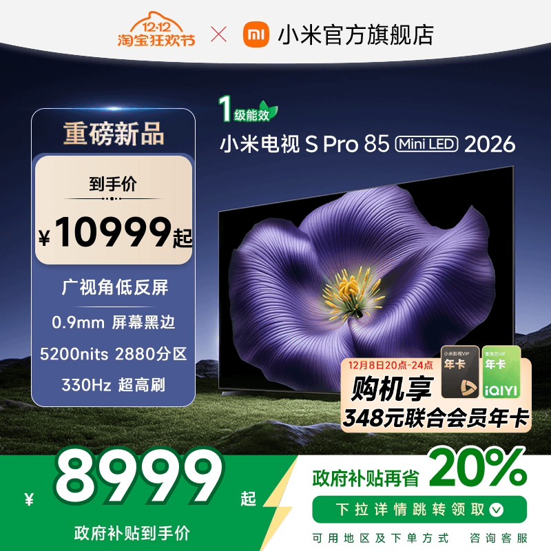 ƷСS Pro MiniLED 2026ͷ288085Ӣӻ 8243.55Ԫ