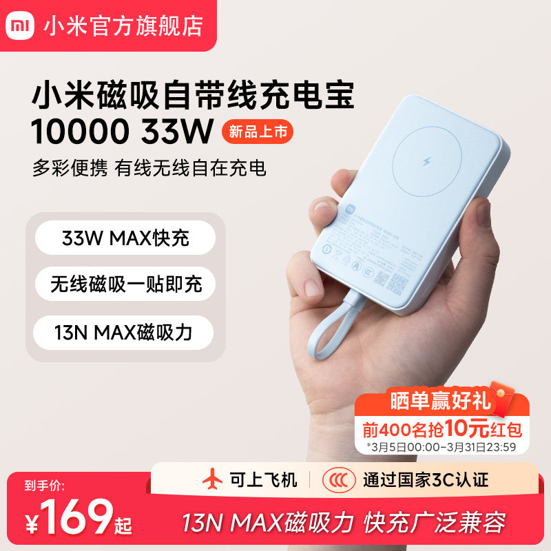【3C认证】小米磁吸自带线充电宝10000 33W快充超薄迷你超大容量便携移动电源适用于华为小米苹果可上飞机
