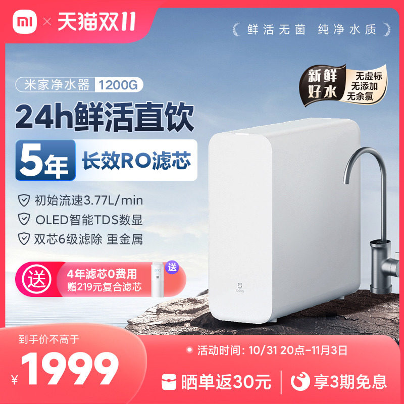 小米米家净水器1200G旗舰家用厨下直饮RO反渗透水龙头过滤净水机怎么样,好用不?