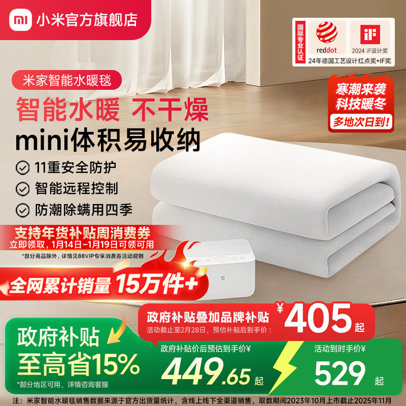 小米官旗米家智能水暖毯小米手机远程控制电热毯加厚双人单人家用,生活电器,水暖毯/水循环加热毯,淘宝优惠券,粉丝福利购,淘宝优惠卷