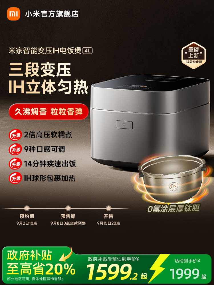 [Государственная субсидия 20%] Официальный флаг Xiaomi Рисоварка Mijia Transformer IH rice Cooker 4L Многофункциональная электрическая рисоварка высокого давления Изображение 1