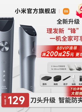 小米官旗米家理发器2电推剪家用自己剪神器男士电动剃头推子专用