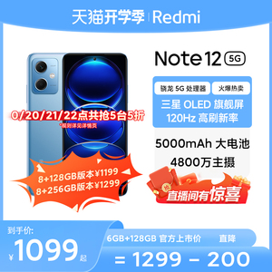 【指定整点抢五折】小米红米Note 12 5G 新品OLED屏幕智能红米手机官网小米官方旗舰店note12