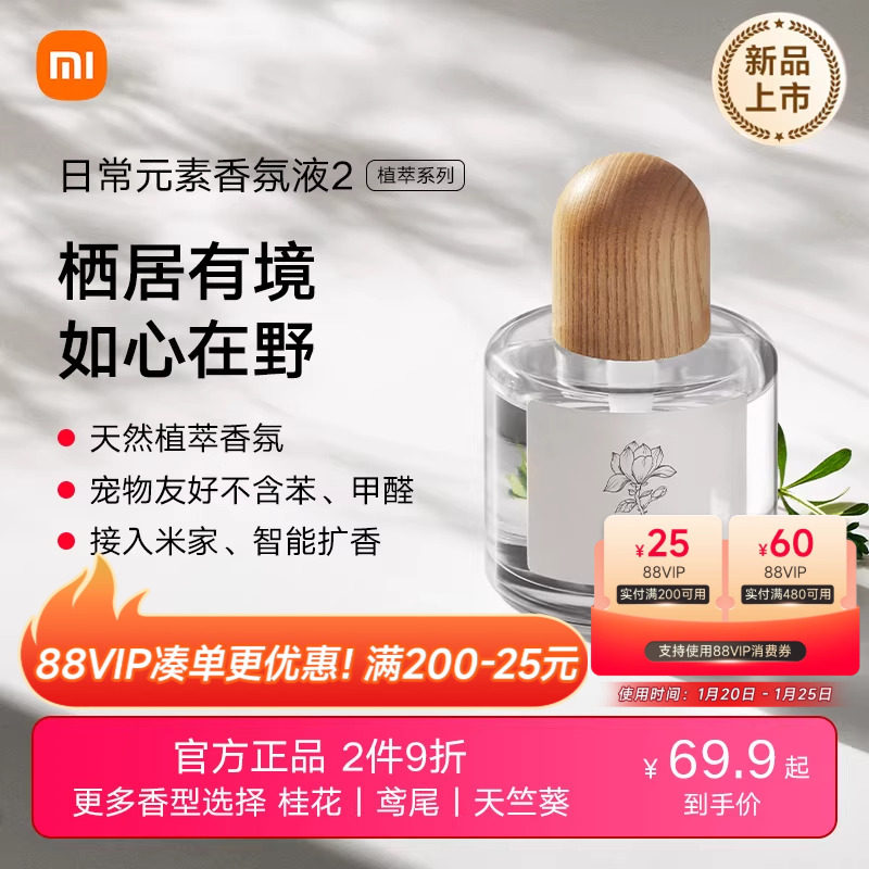 日常元素香氛液2植萃系列天然植萃高定香氛宠物友好香氛机替换液,生活电器,香薰机/多功能香氛机/自动加香机,淘宝优惠券,粉丝福利购,淘宝优惠卷