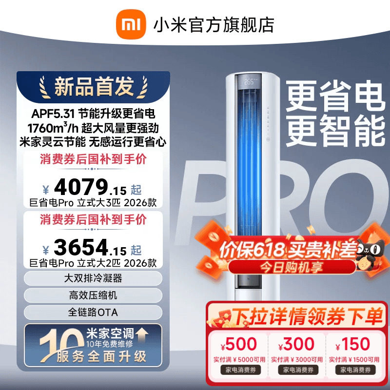 【2026年新品】小米米家空调巨省电Pro立式柜机大2/3匹客厅