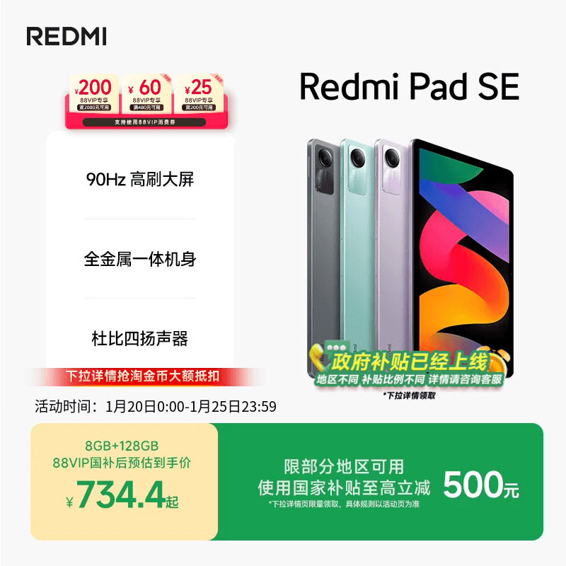 【支持88VIP消费券+政府补贴】Redmi Pad SE 红米平板学生学习商务办公游戏娱乐90Hz高清平板电脑,平板电脑/MID,平板电脑/MID,淘宝优惠券,粉丝福利购,淘宝优惠卷
