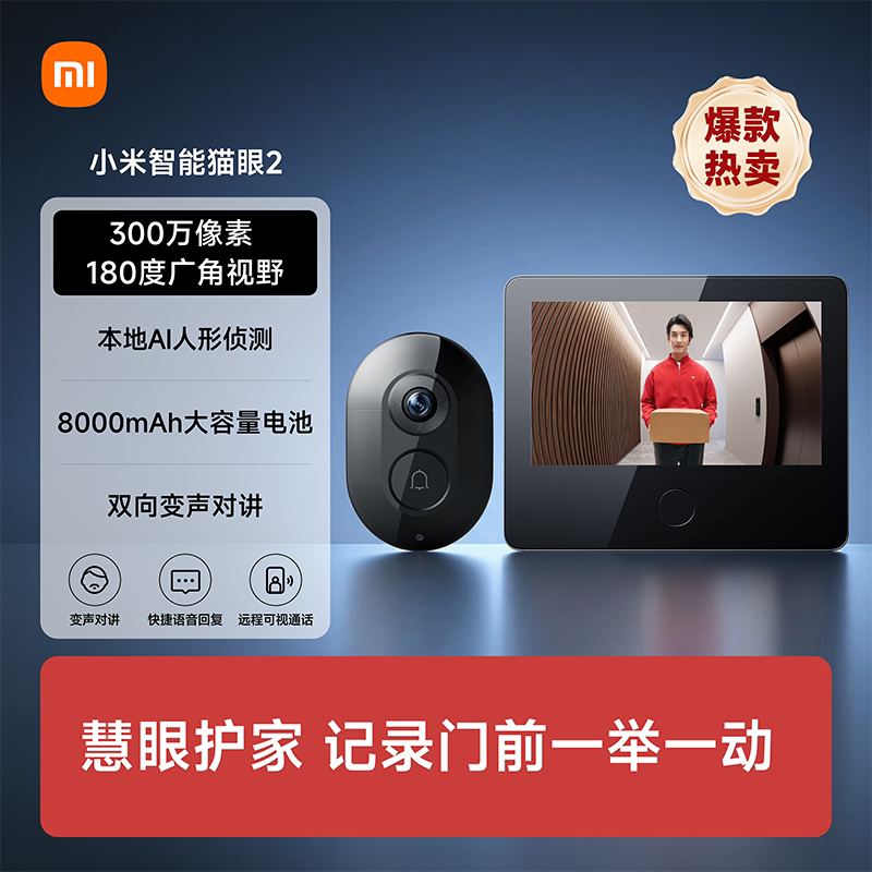 小米智能猫眼2门铃家用可视监控防盗门摄像头可视门铃带显示屏