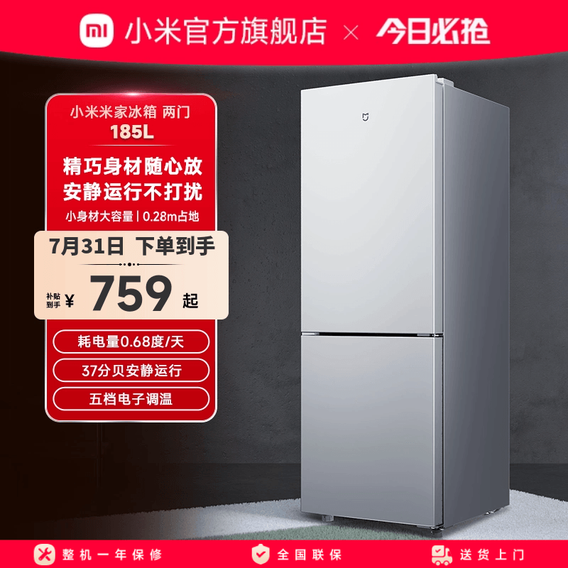 小米米家185L双门双开门家用省电超薄冷冻冷藏租房宿舍小型小冰箱