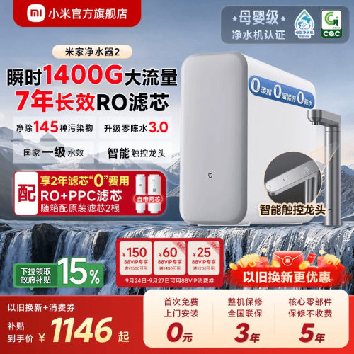 [爆款]小米米家净水器2瞬时1400G家用直饮厨房自来水家庭净水机