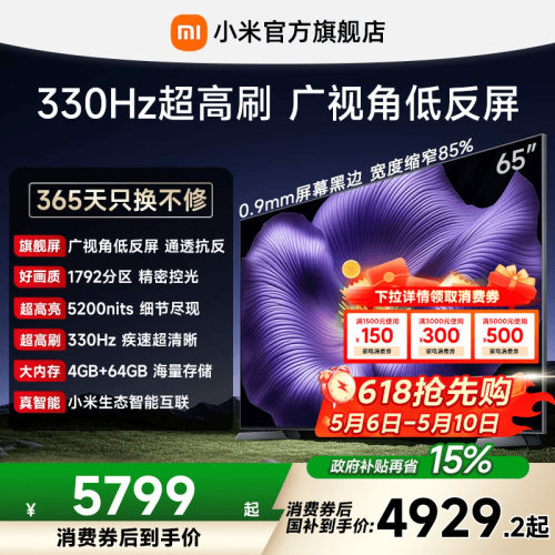 小米电视SProMiniLED65英寸