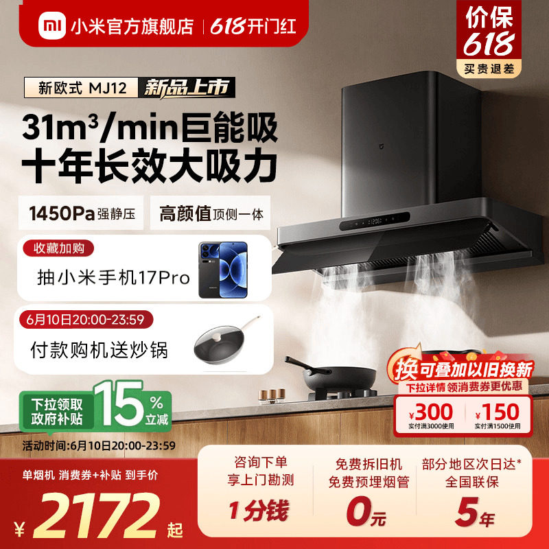 [旗舰新品] 小米官旗米家智能抽油烟机3新欧式厨房巨能吸免拆洗