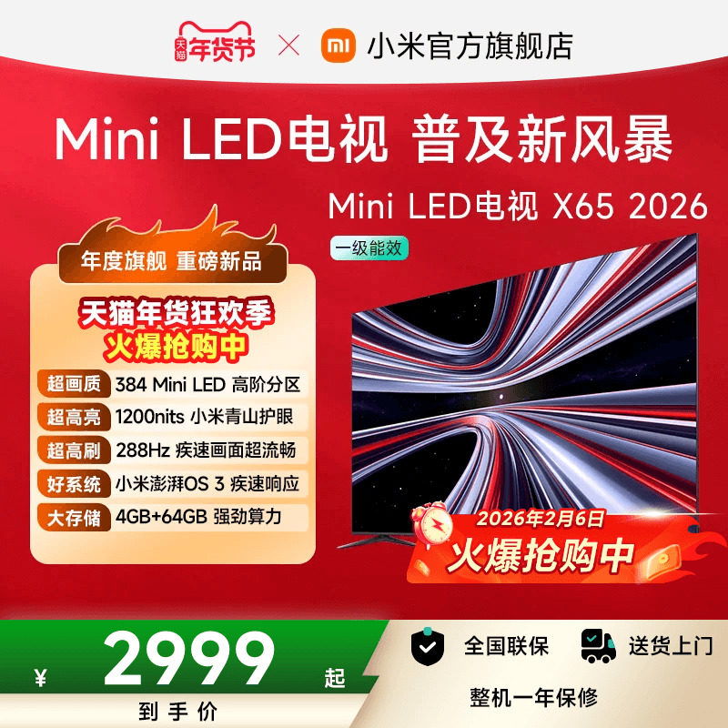 【新品】小米REDMI电视X65英寸MiniLED 288Hz高刷384分区平板电视