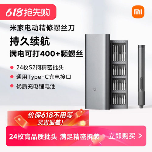 精修电动螺丝刀多功能