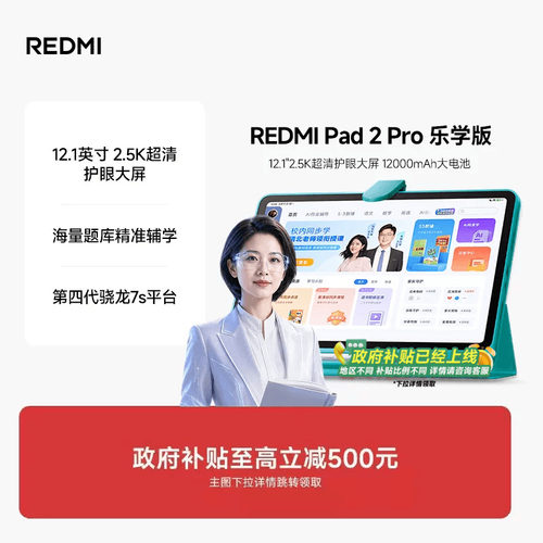 REDMIPad2Pro乐学版