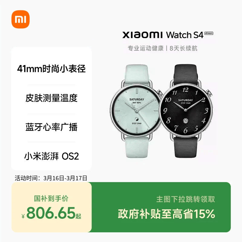 小米手表S4 41mm 智能手表 XiaomiWatchS4小表血氧健康监测睡眠小米澎湃OS2