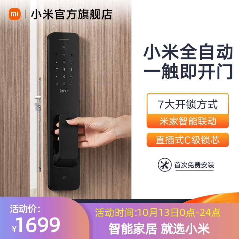 小米全自动门锁指纹锁智能门锁推拉密码锁家用防盗门电子锁NFC防小黑盒智能联动米家APPHomeKit智能控制门铃