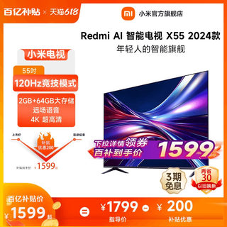 小米电视55英寸大存储4K超高清智能平板电视Redmi AI X55 2024款