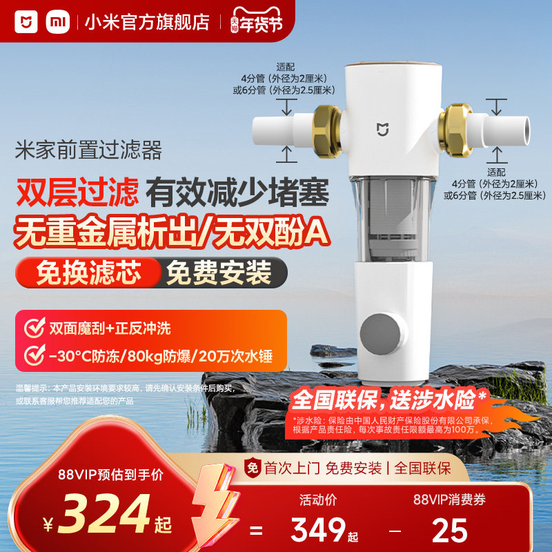 小米官旗米家前置过滤器反冲洗净水家用自来水滤水器全屋中央净水
