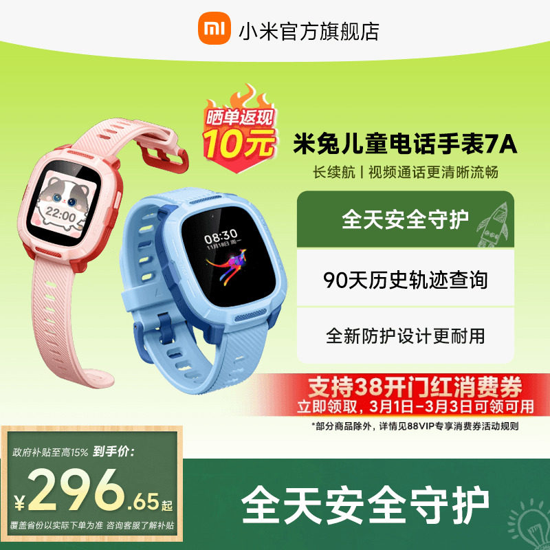 【政府补贴至高10%】小米米兔儿童手表7A 精准定位 长续航 高清视频 男女孩学生智能电话手表官方正品礼物