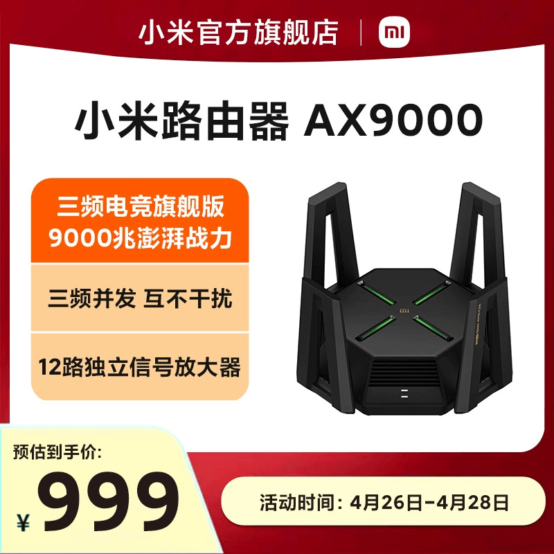 小米路由器无线wifi6千兆端口