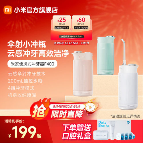 伞射小冲瓶云感便携冲牙器米家