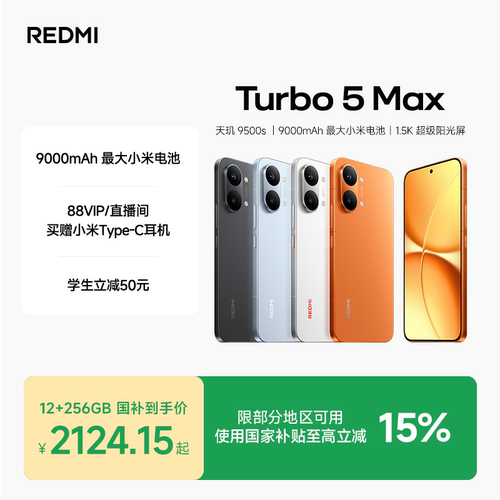 REDMITurbo5Max手机新品上市