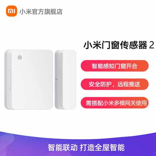 远程控制官方旗舰店门窗传感器