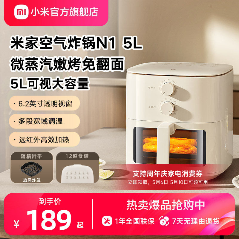 小米官旗米家空气炸锅5L可视免翻面电炸锅烤箱可视大容量蒸汽嫩烤