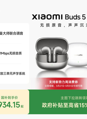 XiaomiBuds5Pro小米蓝牙耳机55dB深度降噪