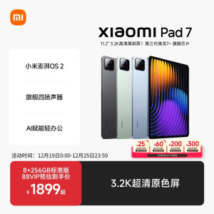 【支持88VIP消费券】小米平板7平板电脑Xiaomi Pad7办公游戏平板小米官网平板电脑