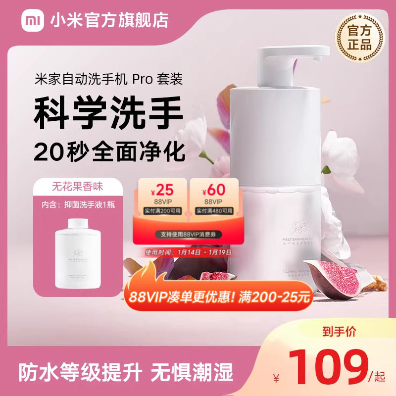 MIJIA/米家小米米家自动洗手机Pro套装泡沫抑菌礼物推荐送礼优选,个人护理/保健/按摩器材,洗护/清洁泡沫机/洗手机,淘宝优惠券,粉丝福利购,淘宝优惠卷