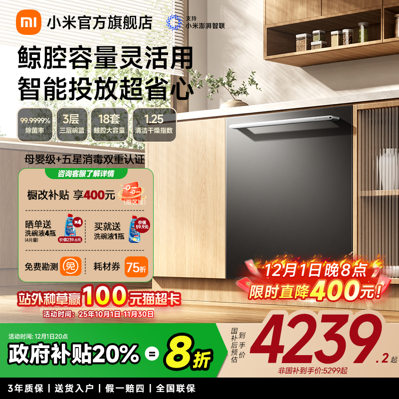 米家新品18套S20嵌入式洗碗机