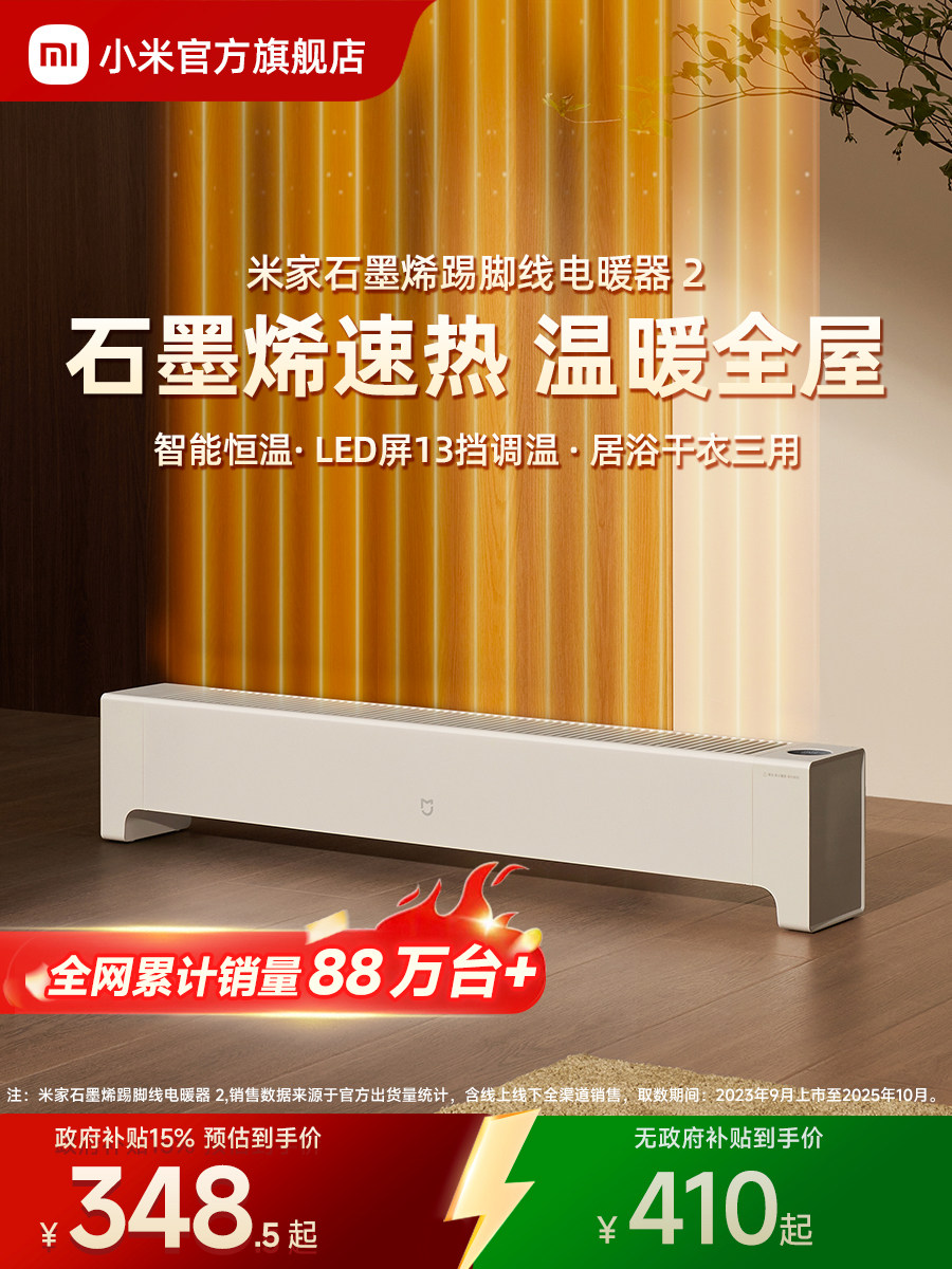Официальный флаг Xiaomi электронагреватель Mijia Graphene baseboard electric heater 2 отопление бытовой энергосберегающий обогреватель для ванной комнаты электромеханический обогрев Изображение 1
