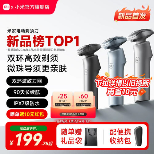 米家电动剃须刀正品小米