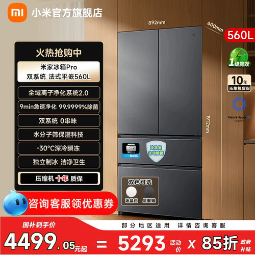 【净味除菌560L】小米冰箱法式门
