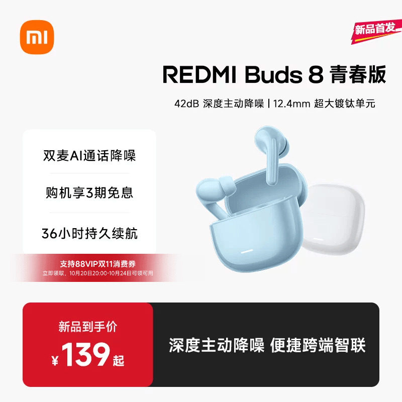 【小米耳机】REDMI Buds8青春版 红米8青春42dB深度降噪蓝牙耳机