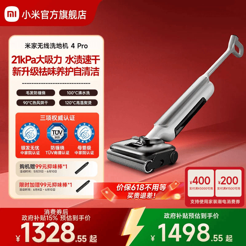 米家无线洗地机4Pro/4Max/4躺平双贴边防缠绕小米官方旗舰店