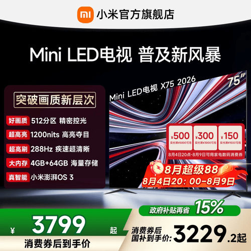 【4+64GB大存储】REDMI X 2026款75英寸Mini LED小米电视机红米