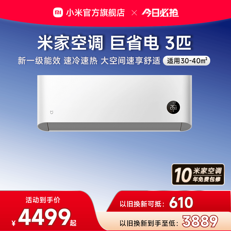 小米米家巨省电空调挂机冷暖两用3匹一级能效壁挂式家用客厅官方