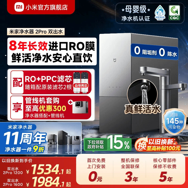 [11周年庆] 小米米家净水器2Pro双出水双龙头家用厨房直饮机过滤