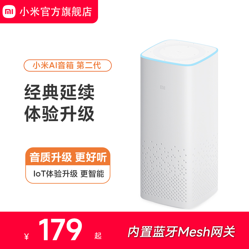 小米智能音箱蓝牙音响送礼娱乐ai
