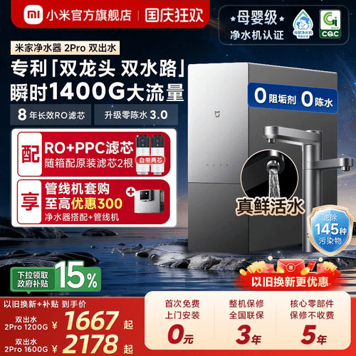 专利「双龙头 双水路」，饮洗分区净化