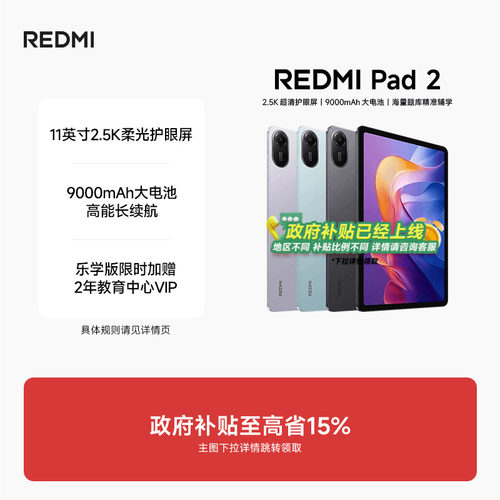 REDMIPad2红米平板电脑
