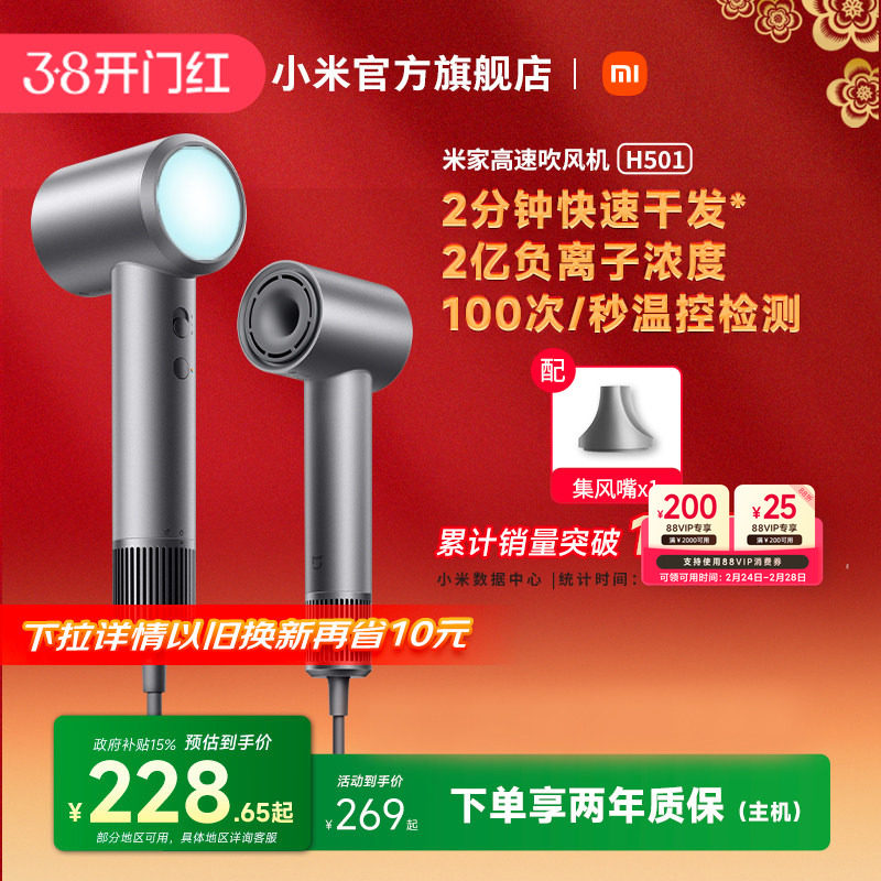 小米官旗米家高速吹风机H501家用负离子护发电吹风筒女神节礼物
