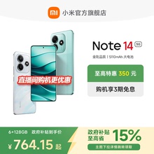 【政府补贴至高15%】Redmi Note 14 5G手机红米note手机小米手机小米官方旗舰店官网新品小米note14