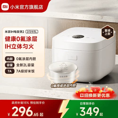 【新品】小米官方旗舰店米家IH电饭煲2多功能0氟涂层电饭锅煮饭锅