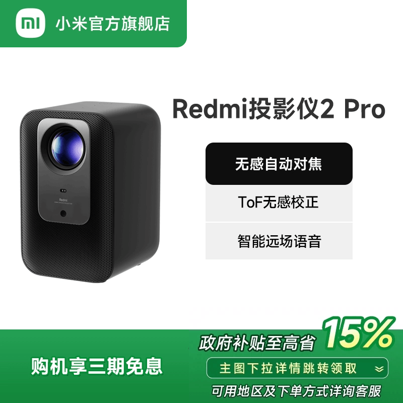 СRedmi ͶӰ2 Pro ܼͥӰԺ ޸жԽԶ1080Pֱ1002.15Ԫȯ