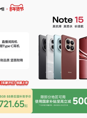 【新春版上市】REDMI Note 15 5G手机红米note手机小米手机小米官方旗舰店官网新品小米note15
